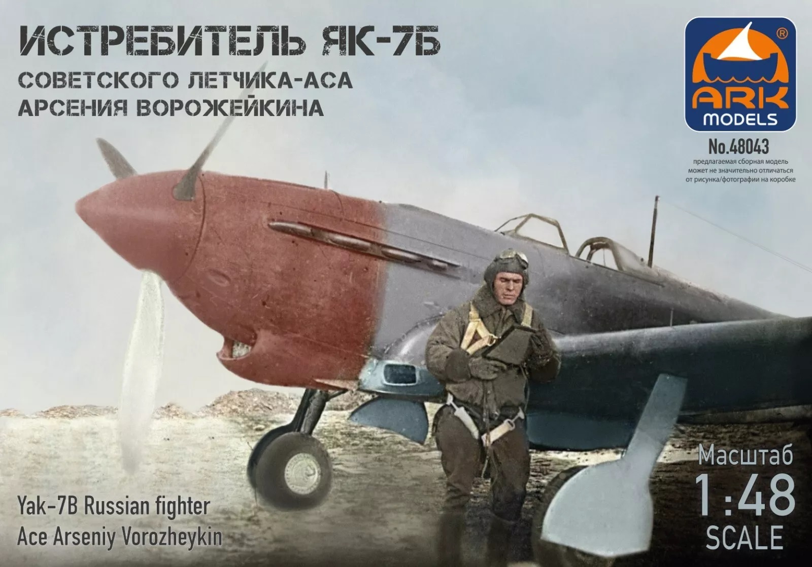 ARK Models 1/48 Maket 48043 (f) Yakovlev Yak-7B. Ace Arseniy Vorozheykin + 3D Figure