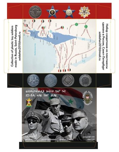 Engineer Basevich 1/32 Figure Egyptian Army (Signed Box)