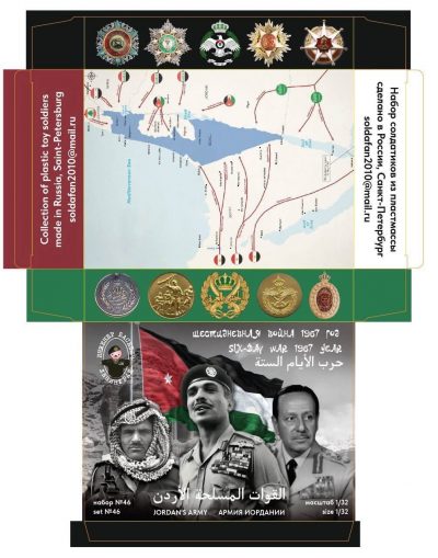 Engineer Basevich 1/32 Figure Jordan's Army (Signed Box)